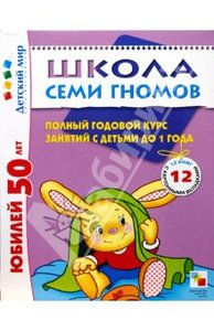 Школа семи гномов