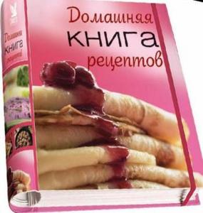 кулинарная книга