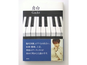 GACKT JIHAKU