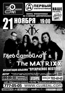 Глеб Самойлоff & The Matrixx - 21.11.10. - Зал Ожидания