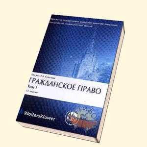 сборник учебников по гражданскому праву