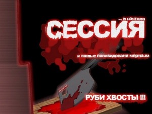 Сдать первую сессию