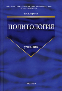 учебник "политология"