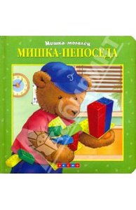 книга "Мишка-непоседа"