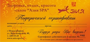 Подарочный Сертификат SPA