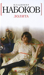 Лолита