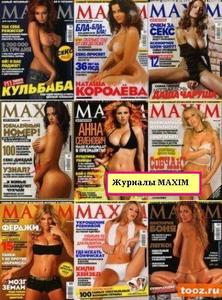 Новый номер журнала Maxim