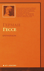 Книга "Степной волк"