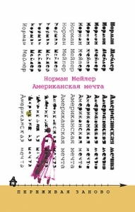 Книга "Американская мечта"