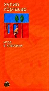 игра в классики