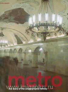 Метро