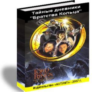 книжки "Властелин Колец"