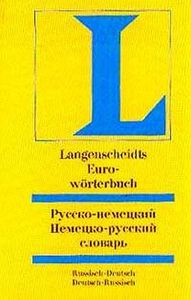 Словарь немецкого языка.  Немецко-русский или русско-немецкий