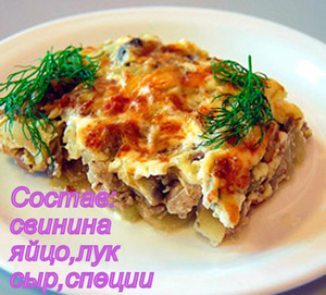 мясо по-французски