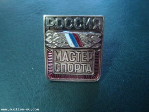 Мастер спорта