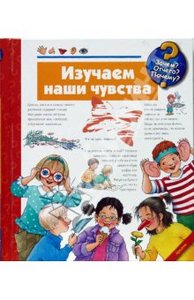 Ангела Вайнхольд: Изучаем наши чувства