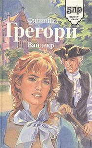 Серия "Вайдекр" Грегори