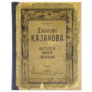 Блокнот "Казанова"