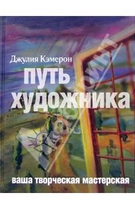 Книжка "Путь художника"