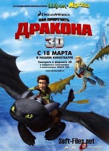 DVD Как приручить дракона