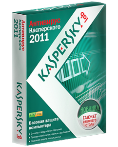 Антивирус Касперского 2011