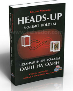 Heads-Up (Коллин Мошман)