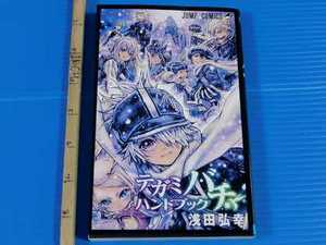 Tegami Bachi Letter Bee Hand Book Hiroyuki Asada art