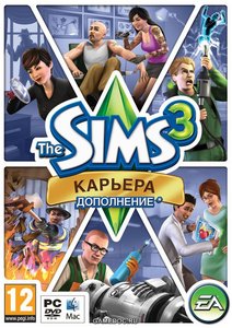 The Sims 3 Карьера