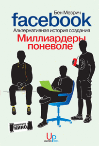 книга Миллиардеры поневоле