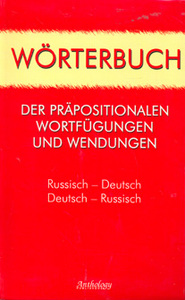 Worterbuch der Prapositionalen Wortfugungen und Wendungen. Russisch-Deutsch. Deutsch-Russisch