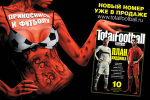 Total Football, подписка на журнал