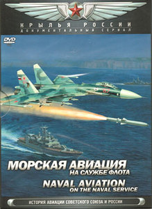 Морская авиация