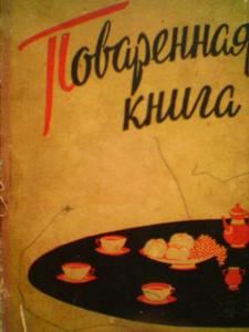 кулинарные книги