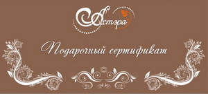 Сертификат в SPA-салон