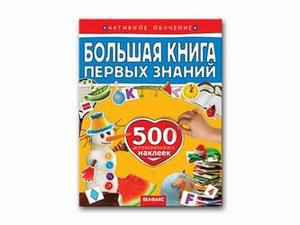 книга с наклейками