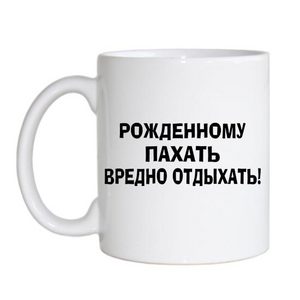 Нужна кружка на работу