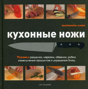 Кухонные ножи