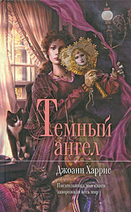 Книга «Темный ангел»