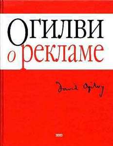 Книги Огилви