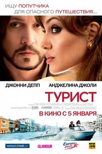 На премьеру фильма "Турист"