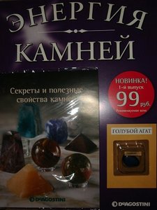 журнал "Энергия камней"