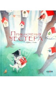 Айяно Имаи: Приключения Честера