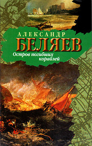 книги Беляева