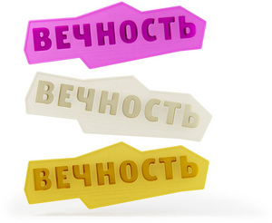 Форма для льда "Вечность"