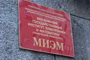 Поступить в МИЭМ в 2011г.