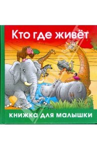 Александр Кожевников: Кто где живёт