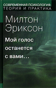 Мой голос останется с вами..