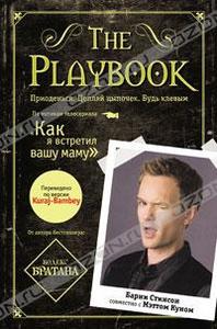 The Playbook | Барни Стинсон, Мэтт Кун | The Playbook: Suit Up: Score Chicks: Be Awesome