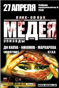 «МЕДЕЯ. ЭПИЗОДЫ» ПАНК-ОПЕРА»