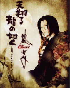 Ama Kakeru Ryuu no Gotoku - Kenshin, Soshite Gackt e